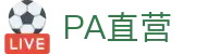 PA直营集团|中国官网